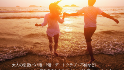 パパ活女子の基本知識その3　パパ活初心者向けのおすすめデート場所2つ